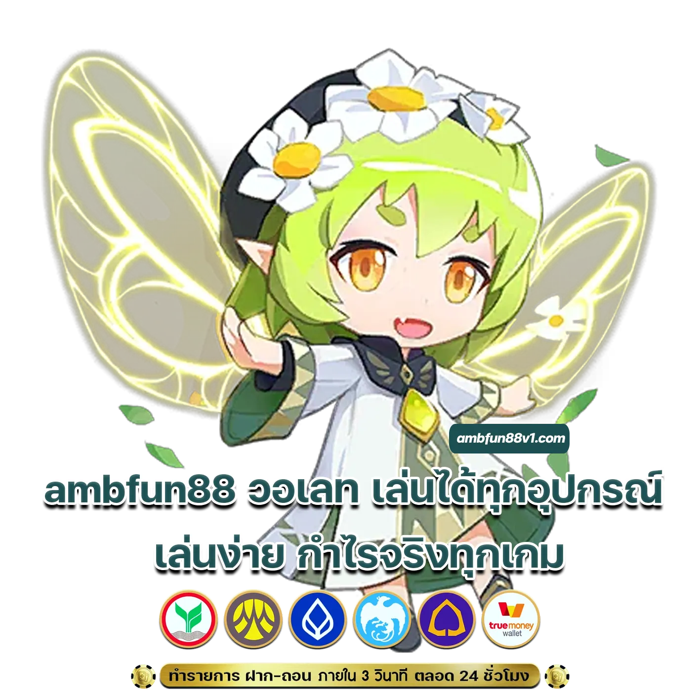 ambfun88 วอเลท